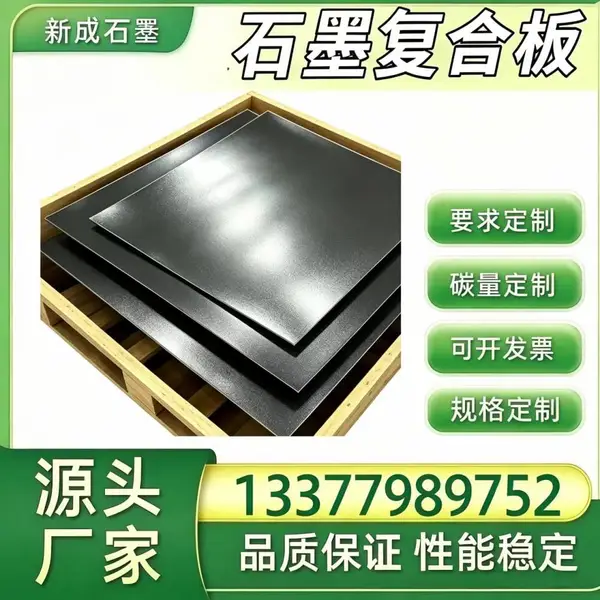 低硫高纯石墨复合板供货稳定,精馏塔石墨板,制药化工设备法兰石墨垫片裁切