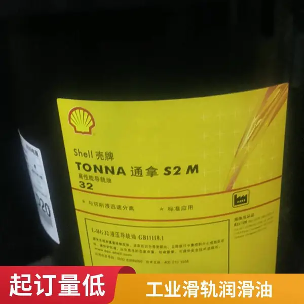 机床导轨油壳牌通拿S2 M 220 数控设备轨道润滑油 厂家直供