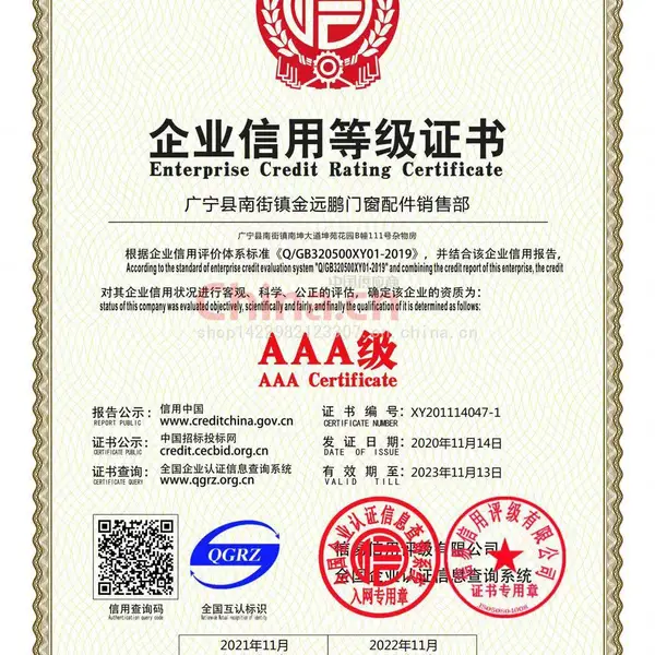企业信用等级证书