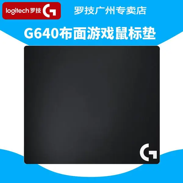 原装 Logitech罗技G640布面软电竞游戏鼠标垫 原厂盒装