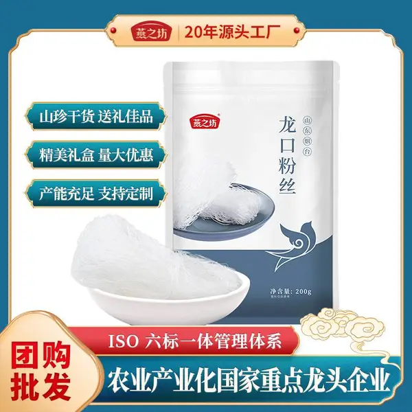 【粉丝】干货粉丝 龙口粉丝批发 香菇木耳粉丝黄花菜