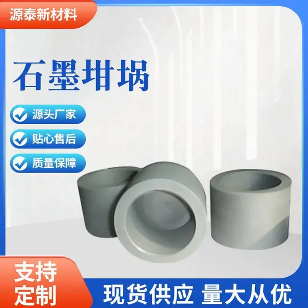 石墨坩埚 高纯石墨坩埚 石墨模具 来图定制