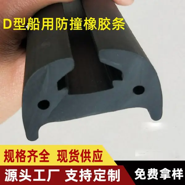 大D型轮船用密封条 减震缓冲护弦橡胶条 PVC游艇防撞密封条