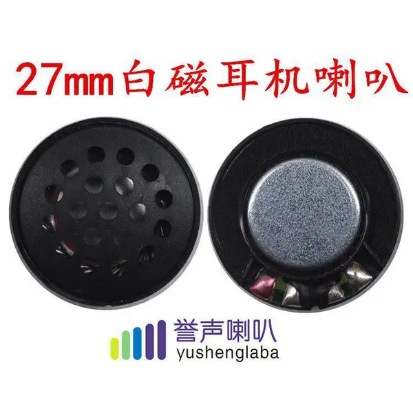 耳机喇叭厂家27MM头戴式蓝牙耳机单元喇叭扬声器