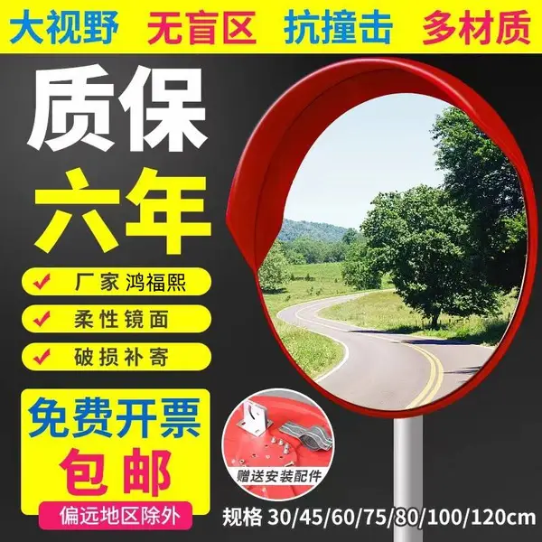 鸿福熙 80交通广角镜 道路转角镜 车库防盗凸面镜室内外耐用