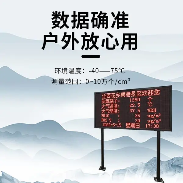 天然氧吧景区 碧野千里BYQL-FY 负氧离子监测设备 负离子检测仪