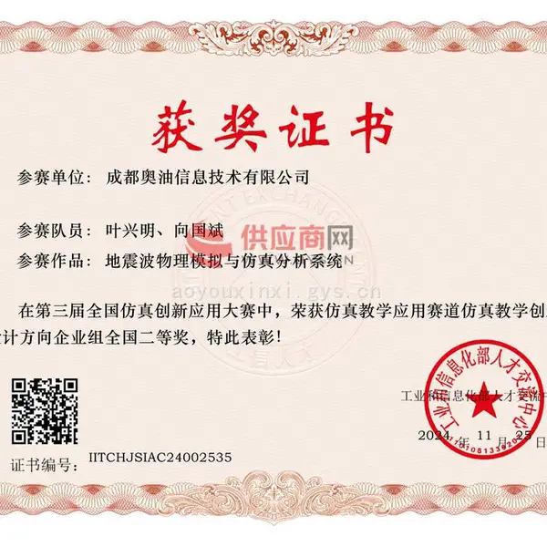 第三届全国仿真应用大赛二等奖证书