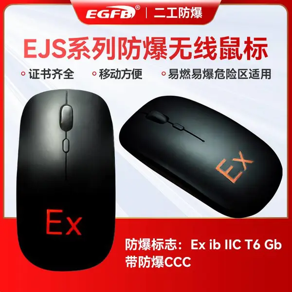 无线防爆鼠标本安型防爆鼠标工业化工厂用防爆便携式鼠标工业触摸屏防爆鼠标