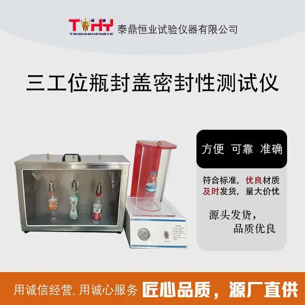 TD-MFY-5�� ����λƿ����ܷ��Բ����� ̩����ҵ