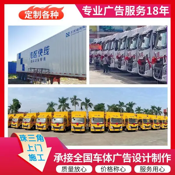 车身广告 车体广告 车厢广告 汽车广告 物流快递车广告 企业运输车广告 集装箱广告 卷闸门广告 大巴车广告
