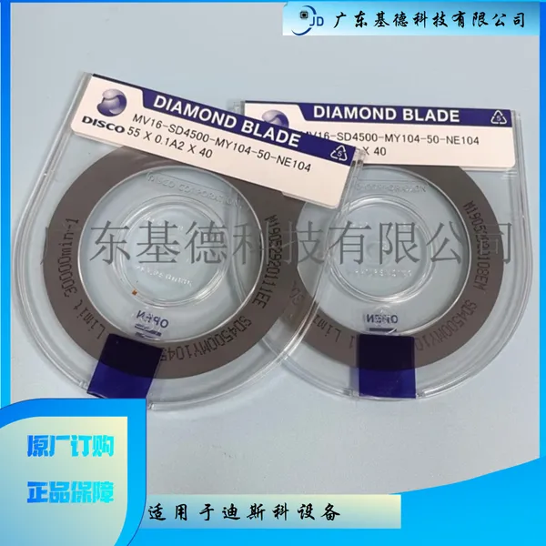 机用刀片 金属结合剂MV16-SD4500-MY104-50-NE104 55*0.1A2*40
