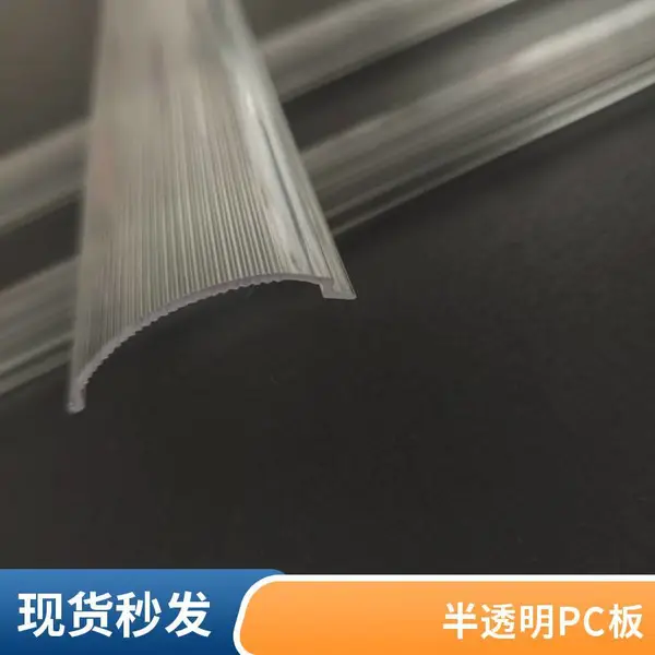 PVC\\PC塑料异型材透明灯罩阻燃绝缘耐磨抗腐蚀源头厂家炯逸塑胶