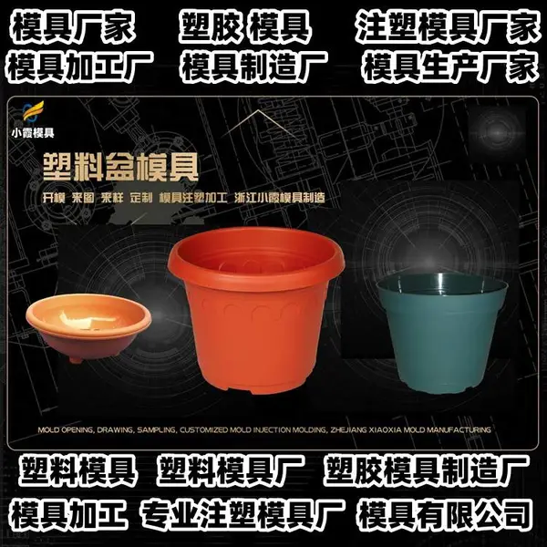 浙江模具注塑工厂排名聚丙烯模具