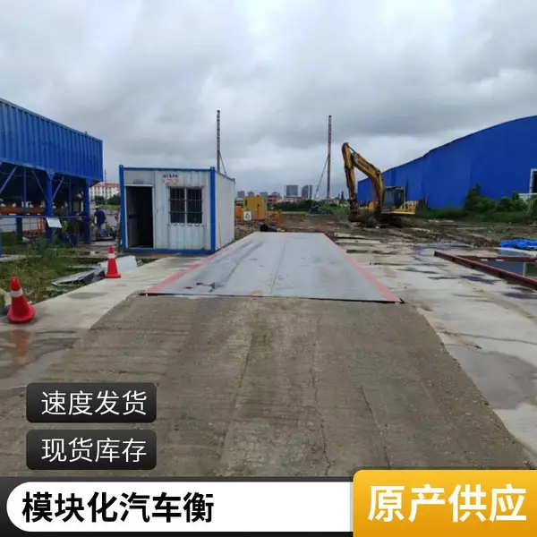 东莞地磅 地磅秤 汽车衡 称重系统 方案设计