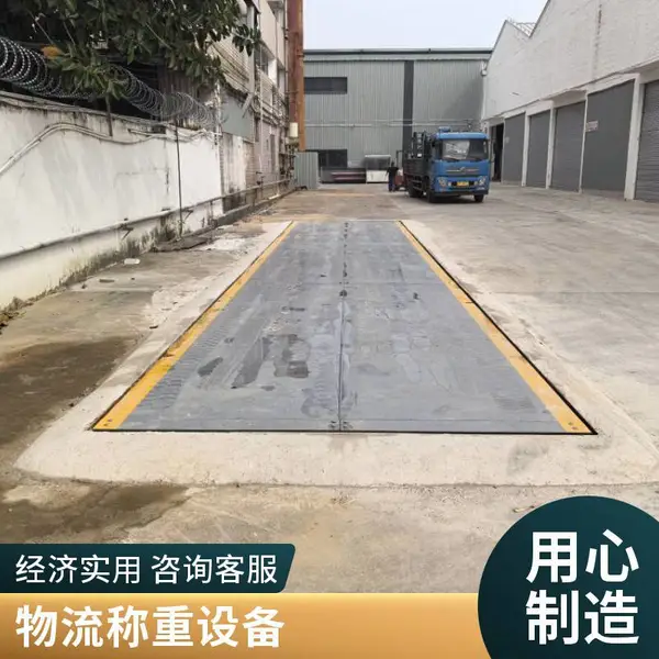 广东佛山汽车衡价格 1-200吨地磅 称重系统厂家直销