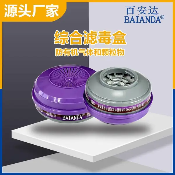 百安达 31315 A1KP100 防有机气体和颗粒物滤毒盒