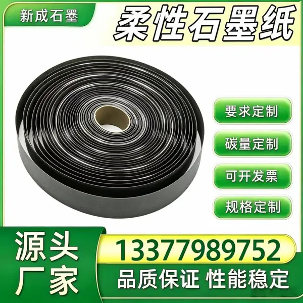 柔性石墨纸 光伏边框防腐垫片 背板均温石墨卷材厂家