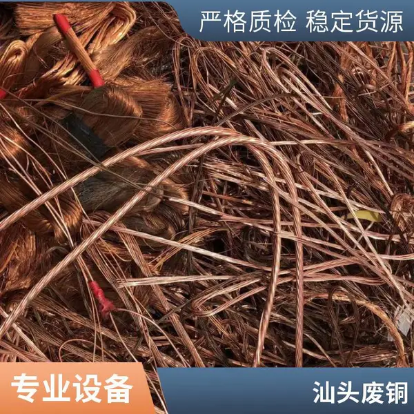 汕头按牌号分类计价废铜——整厂回收、工厂搬迁