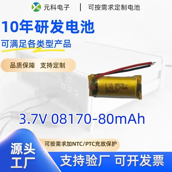 元科电子 08170 锂电芯 助听器蓝牙耳机微型锂离子电池