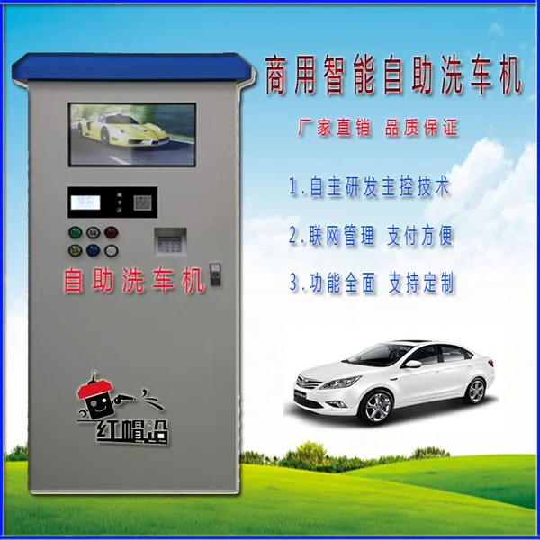新款红帽沿智能自助洗车机 便携式洗车器简易便民共享洗车机多功能2200W高压清洗机OEM