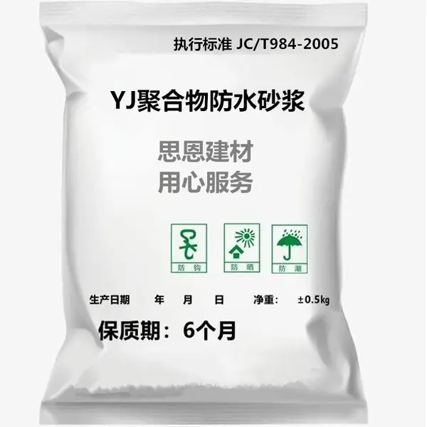 白山防水抗渗砂浆 聚合物防水砂浆用于各种防水工程 思恩建材