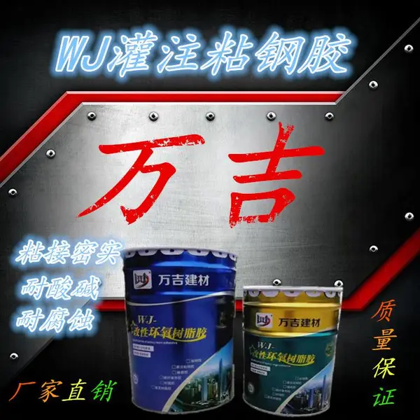 改性环氧树脂灌注粘钢胶,粘钢胶,建筑结构胶,产品