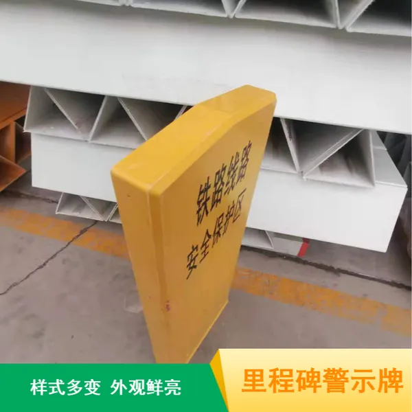 支持定制 长方形正方形 国道公路用玻璃钢里程碑警示牌