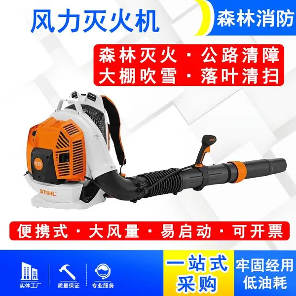 救援风力灭火机 BR800消防灭火风机园林落叶积雪清理机汽油除尘机