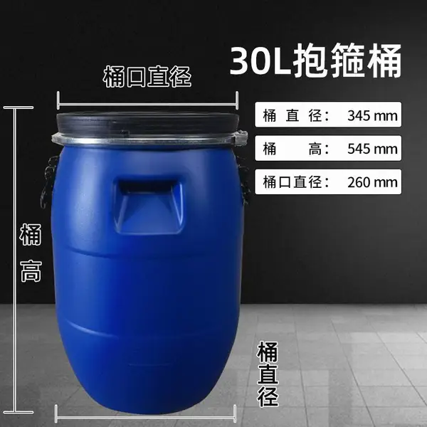 潍坊塑料桶30升50升60升加厚周转桶60斤蓝色带提手开口桶