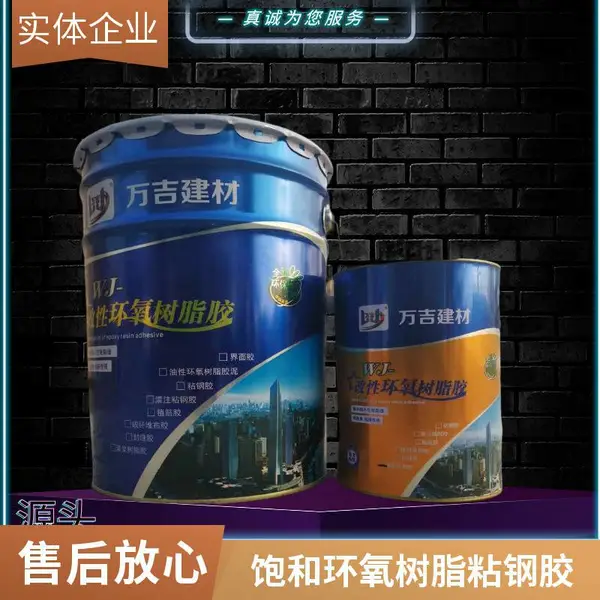北京 粘钢胶 改性环氧树脂灌注粘钢胶 环氧树脂灌缝胶 封缝胶