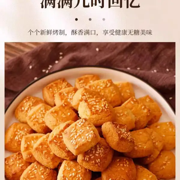 无糖小炉果 中国传统小食品