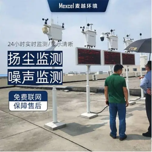 建筑工地扬尘监测监控系统 道路在线粉尘检测厂家