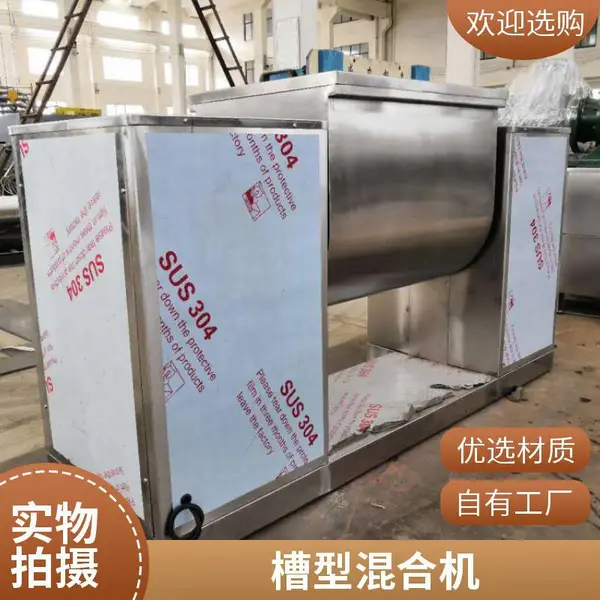 玉米粉槽型混合机 姜茶颗粒搅拌设备 多种型号 配件齐全