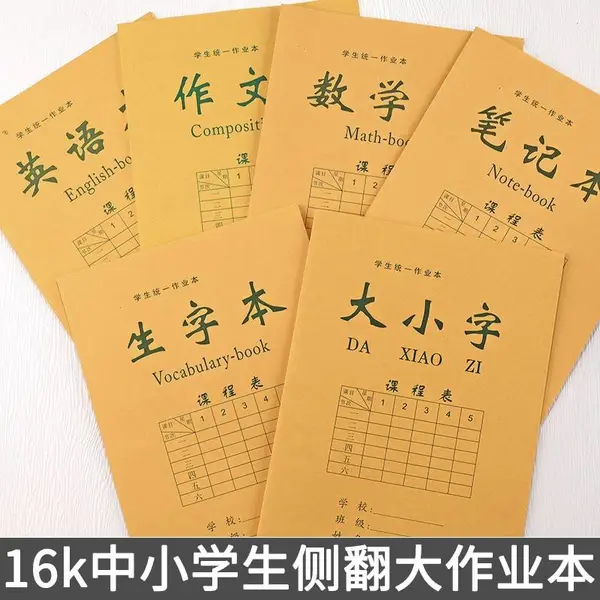 乌海市学生作业本印刷厂