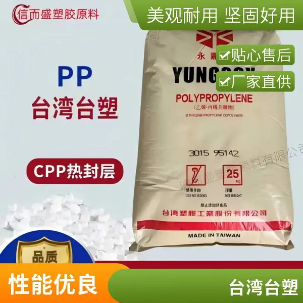 电线电缆 PP 台湾台塑 2080 注塑级 汽车部件 运动鞋材 气动管