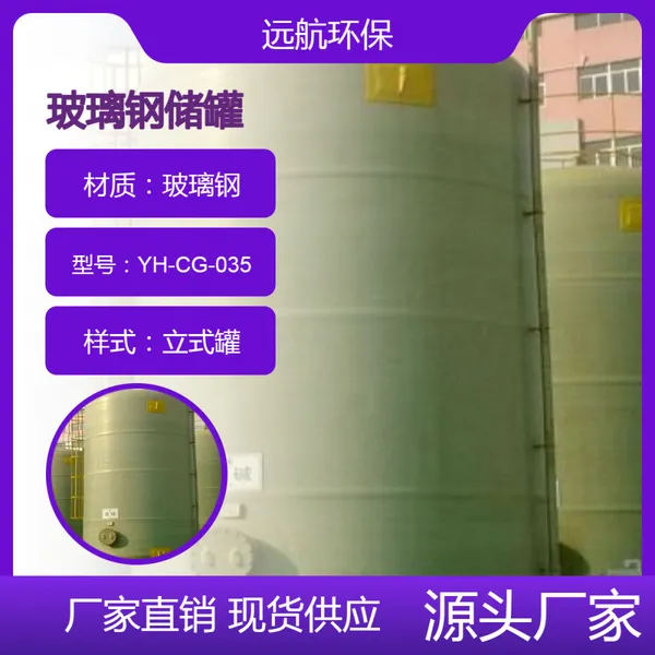 玻璃钢食品储罐 酿造罐 发酵罐 设计定做 多规格型号
