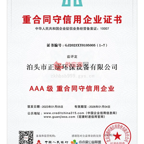 重合同守信用企业证书