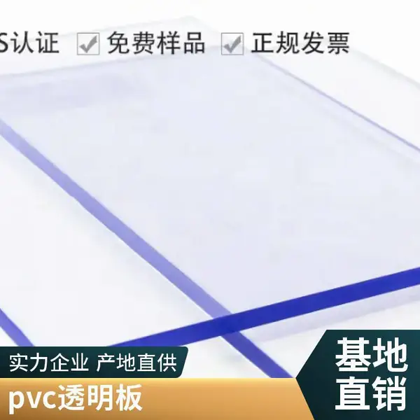 压延线硬质蓝光透明PVC薄塑料片pvc片材卷材吸塑盒包装盒