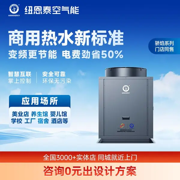 纽恩泰热泵热水机组供应 NE-AZB40BA 冷热双控