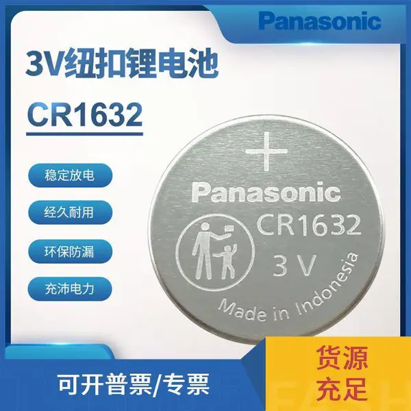 ����CR-1632 ���ʼ�⹩�� ﮵�� panasonic ����󱸵�� RTCʱ��