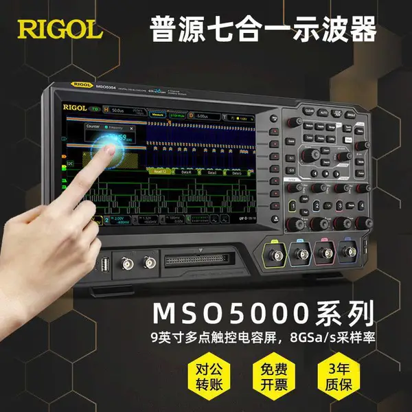RIGOL普源数字示波器MSO5104/5074/5102/5204触摸屏高性能MSO5072