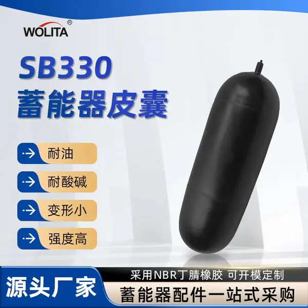 贺德克hydac液压蓄能器皮囊 SB330氮气囊 EHV派克奥莱尔气囊