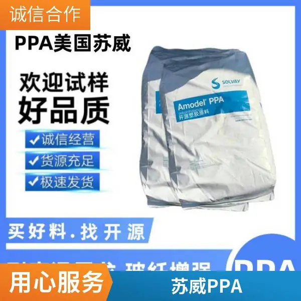 PPA 美国索尔维 A-1145HS BK324 耐热性 高刚性 高强度 45%玻纤增强 汽车