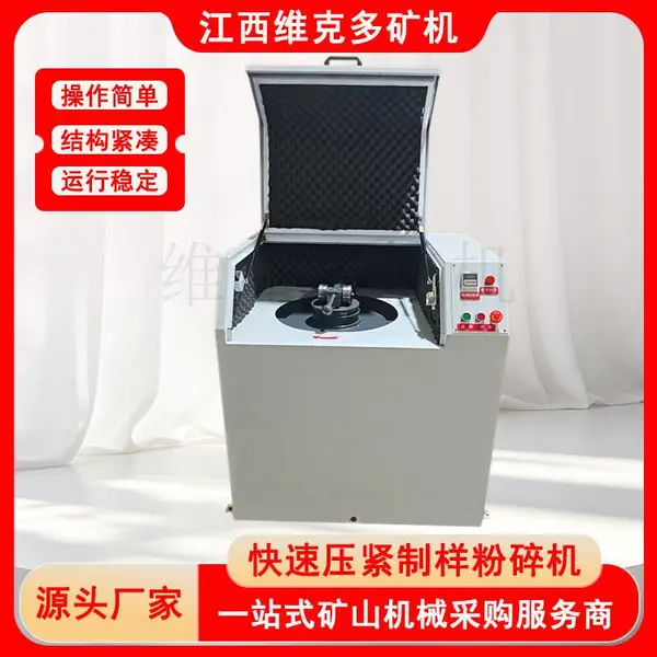 环保快速压紧制样粉碎机 4MZ-200 振动磨样机 实验室小型粉碎机厂家