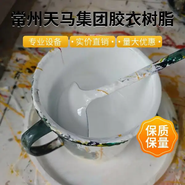 船用彩色模具胶衣树脂 Weather Resistant Colored Gelcoat Resin