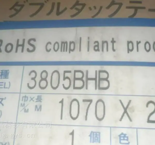 供应积水3805BHB,积水3805BHB遮光胶