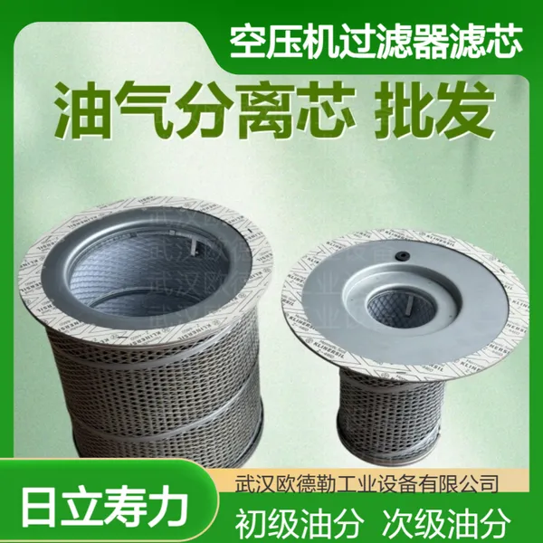 寿力油分离器滤芯 SULLAIR初级油分芯 次级油分离芯