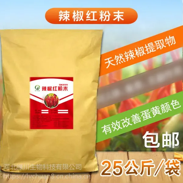 天然饲料添加剂 植物提取物辣椒红 蛋黄着色剂 天然 加丽素 斑蝥黄