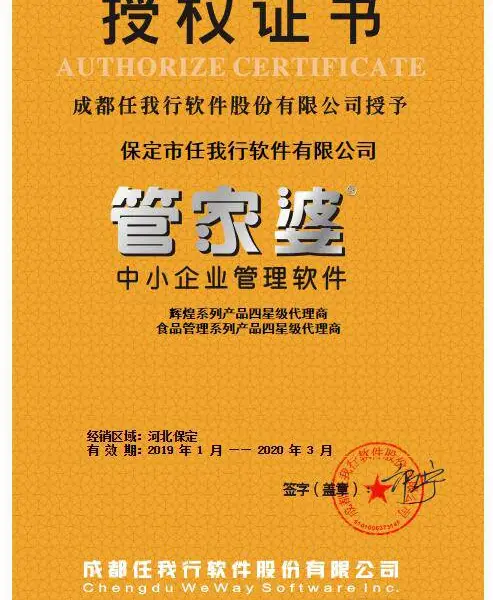 授权证书