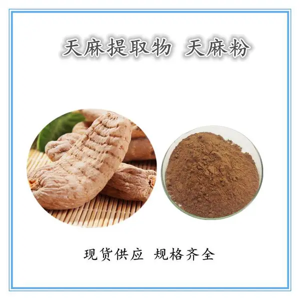 天麻提取物 20:1 浸膏粉 原料萃取 粉质细腻 现货 沃特莱斯供应